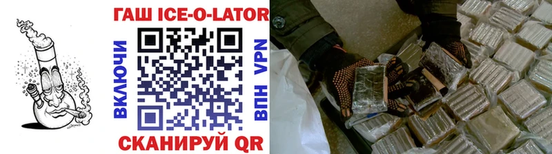 купить наркотик  Порхов  ГАШИШ ice o lator 